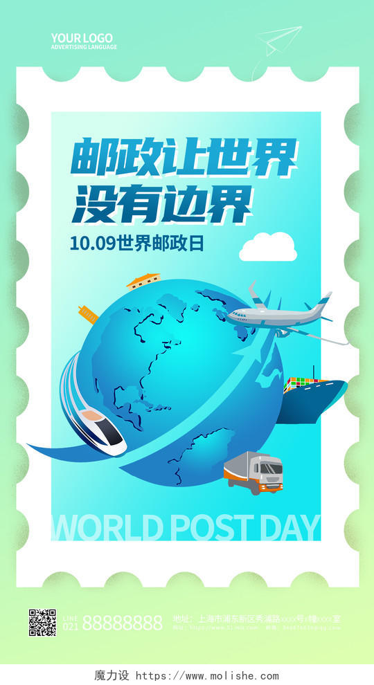 简约世界邮政日手机宣传海报
